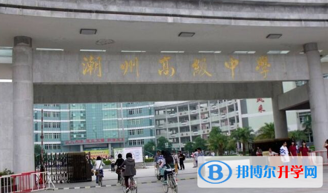 潮州市高級中學怎么樣、好不好