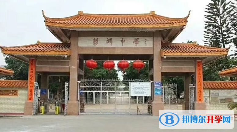 2023海豐縣彭湃中學(xué)招生簡(jiǎn)章