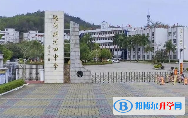 陸河縣河田中學地址，乘車路線