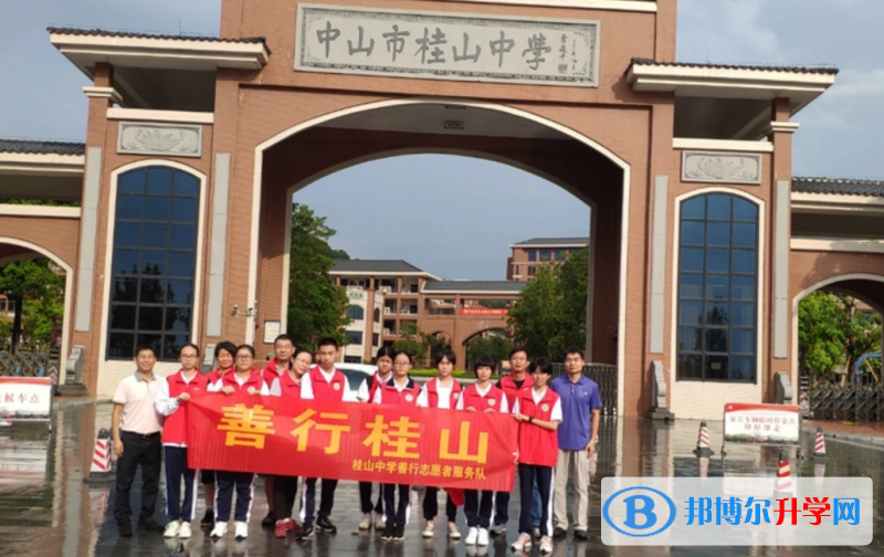 2023中山市桂山中學招生計劃 招生人數是多少(附要求、條件、對象)