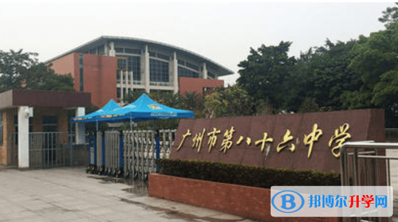 2023廣州市第八十六中學招生簡章