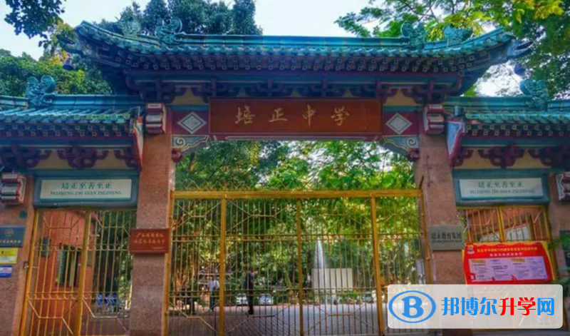 2023廣州市培正中學(xué)多少錢(學(xué)費(fèi)明細(xì))