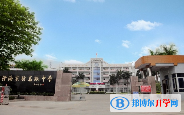 2023汕頭市澄海實驗高級中學(xué)招生簡章