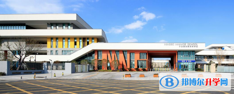 2023年寧波肯特國際學校學費標準