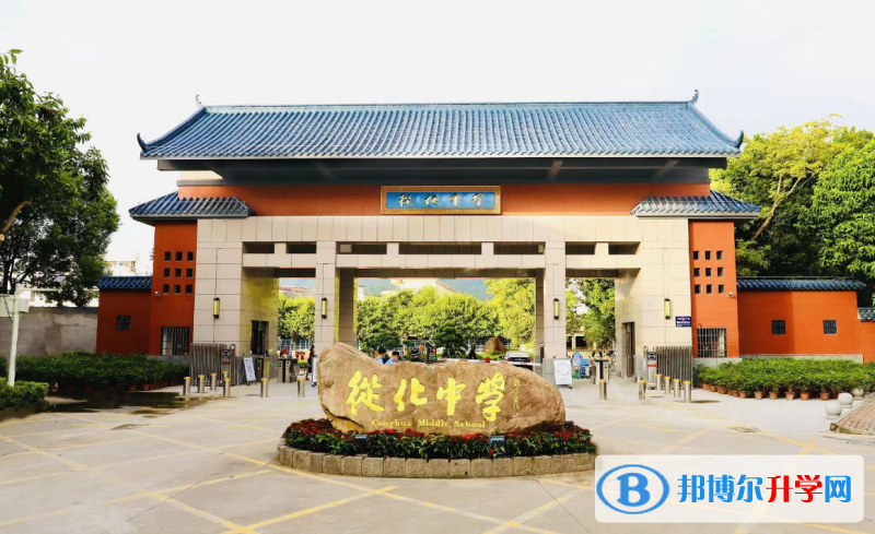 從化中學怎么樣、好不好