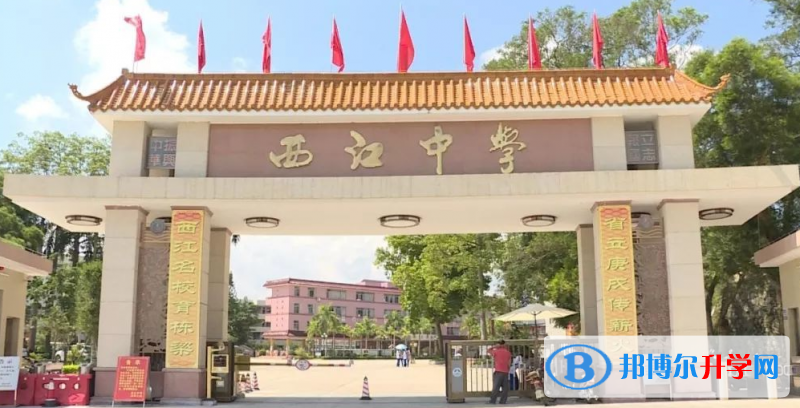 2023郁南縣西江中學(xué)多少錢(學(xué)費(fèi)明細(xì))