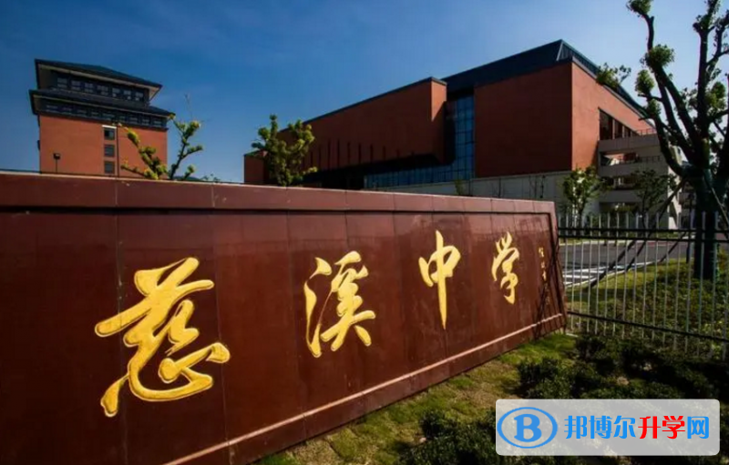 2023年慈溪招生錄取分數(shù)線
