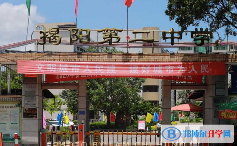 揭陽第二中學(xué)怎么樣、好不好