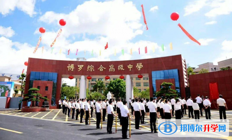 2023博羅縣高級中學招生計劃 招生人數是多少(附要求、條件、對象)