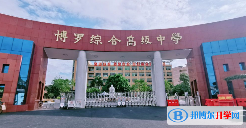 博羅縣高級中學怎么樣、好不好