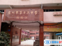 廣州市第十六中學(xué)地址，乘車路線
