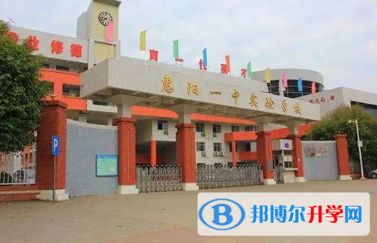 2023惠陽區(qū)一中實(shí)驗學(xué)校招生計劃 招生人數(shù)是多少(附要求、條件、對象)