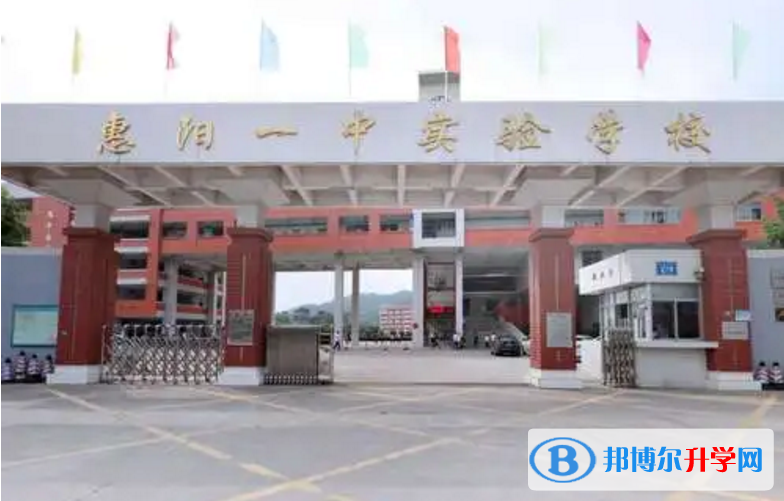 惠陽區(qū)一中實驗學(xué)校怎么樣、好不好