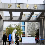 河北省懷來縣沙城中學(xué)