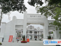 新興縣第一中學(xué)怎么樣、好不好