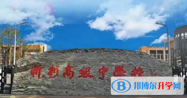 2023年忻州市招生錄取分數(shù)線