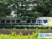 2025深圳市第二高級中學(xué)招生計劃 招生人數(shù)是多少(附要求、條件、對象)