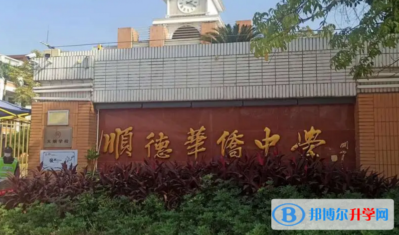 2023順德華僑中學多少錢(學費明細)