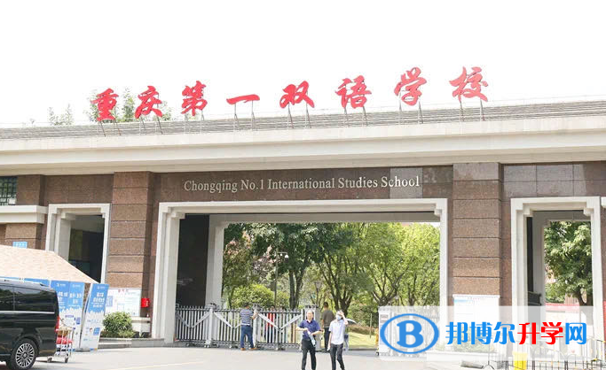 2023年重慶一中雙語學(xué)校國際部錄取分數(shù)線