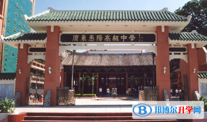 2023惠陽高級中學招生簡章
