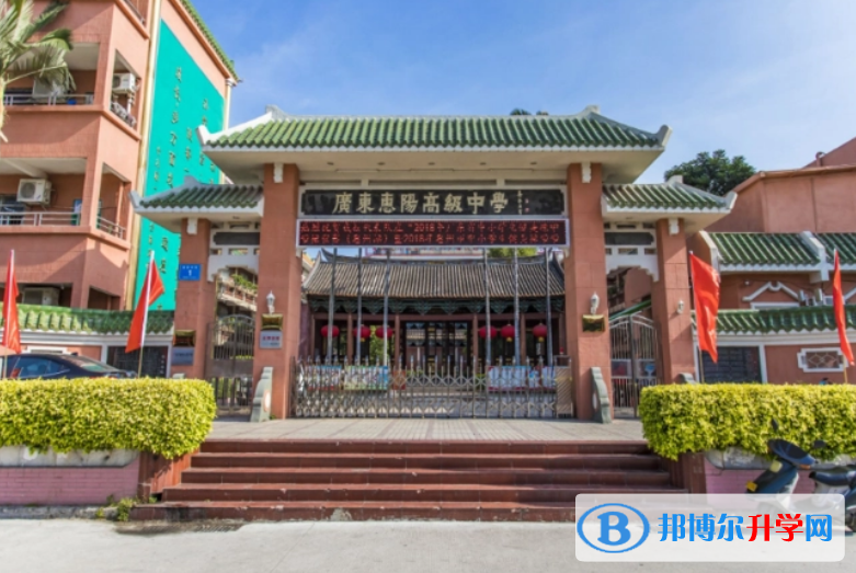 惠陽高級中學(xué)地址，乘車路線