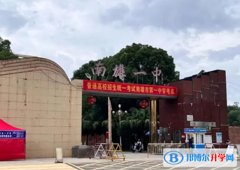 2023南雄市第一中學(xué)招生簡(jiǎn)章