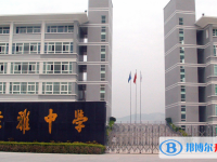 惠陽區崇雅中學怎么樣、好不好