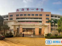 南海區(qū)南海一中地址，乘車路線