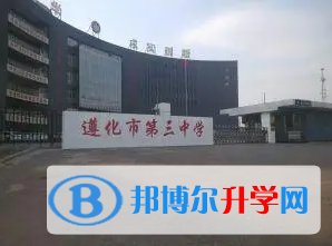遵化市第三中學地址，乘車路線