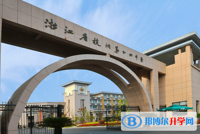 2023年杭州第十四中學AP中心入學條件
