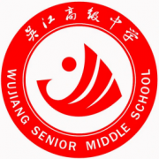 吳江高級(jí)中學(xué)