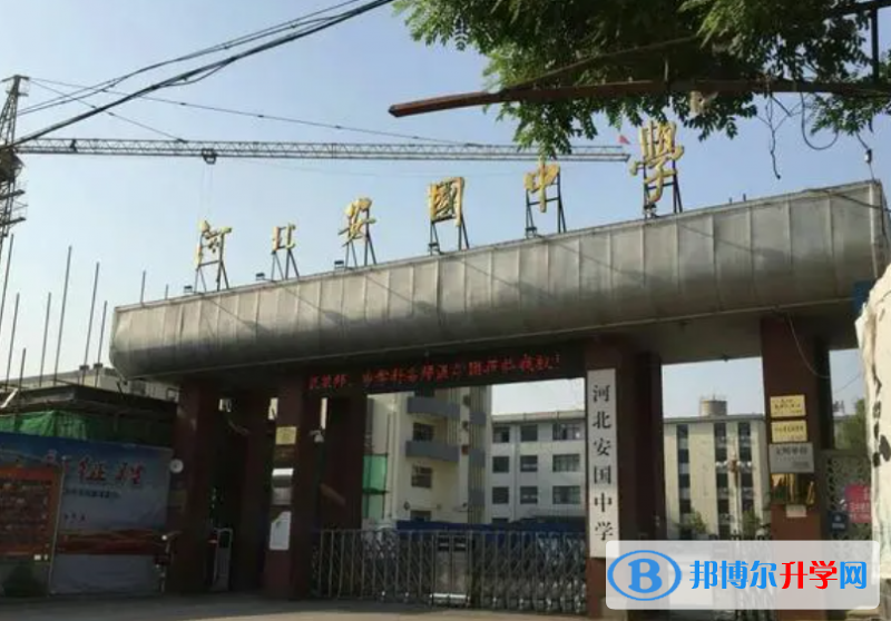 河北安國中學怎么樣、好不好