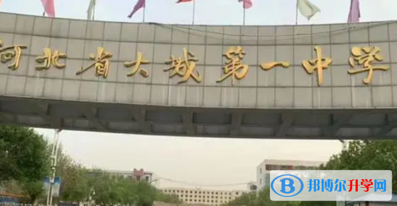 大城縣第一中學(xué)地址，乘車路線