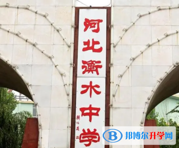 河北衡水中學地址，乘車路線