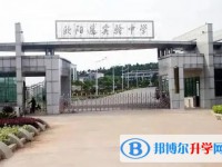 衡東縣歐陽遇實驗中學地址，乘車路線