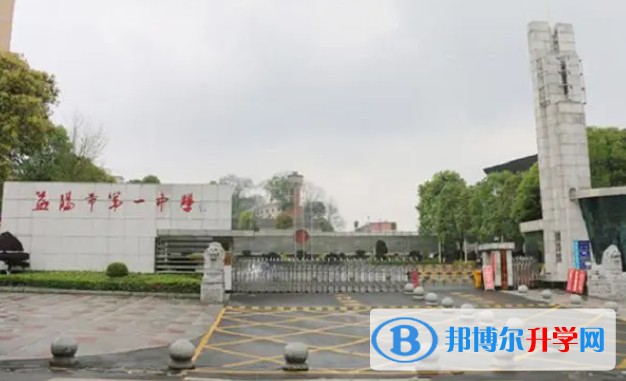 湖南省益陽市第一中學地址，乘車路線