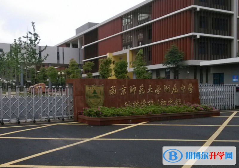 南京師范大學(xué)附屬中學(xué)地址，乘車(chē)路線