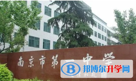 南京市第一中學(xué)地址，乘車路線