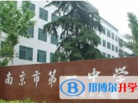 南京市第一中學地址，乘車路線