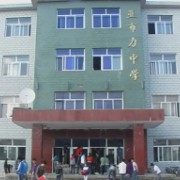 尚志市亞布力鎮(zhèn)中學(xué)