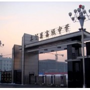 木蘭縣高級(jí)中學(xué)