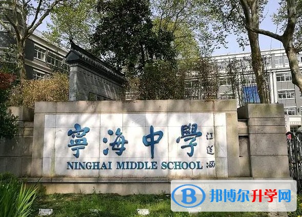 南京市寧海中學(xué)地址，乘車路線