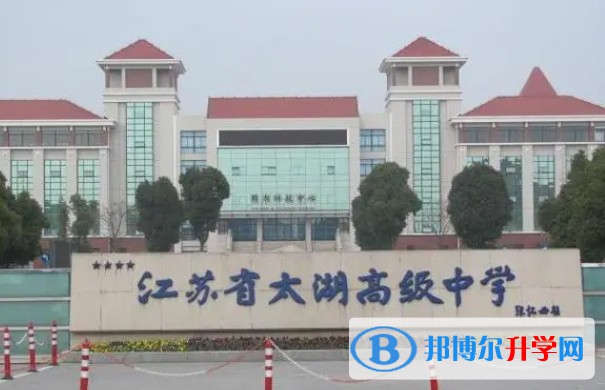 江蘇省太湖高級中學地址，乘車路線