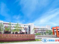 昆山經濟技術開發區高級中學地址，乘車路線