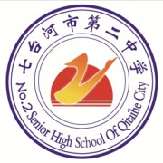 七臺河市第二中學(xué)