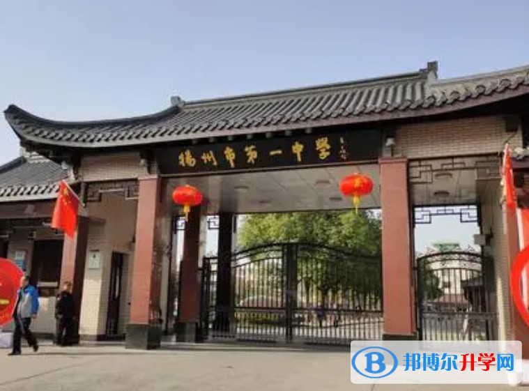 揚州市第一中學地址，乘車路線