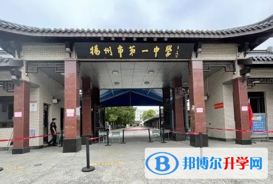 揚州市第一中學怎么樣、好不好