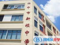 揚(yáng)中市新壩中學(xué)地址，乘車路線