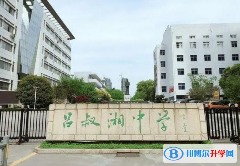 呂叔湘中學(xué)地址，乘車路線