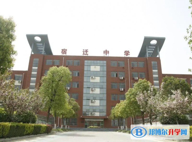 宿遷中學(xué)地址,乘車路線